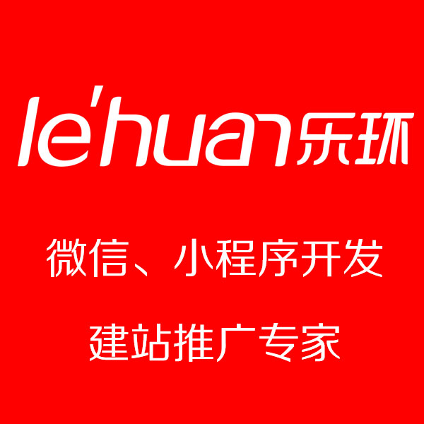 樂(lè)環(huán)微信小程序